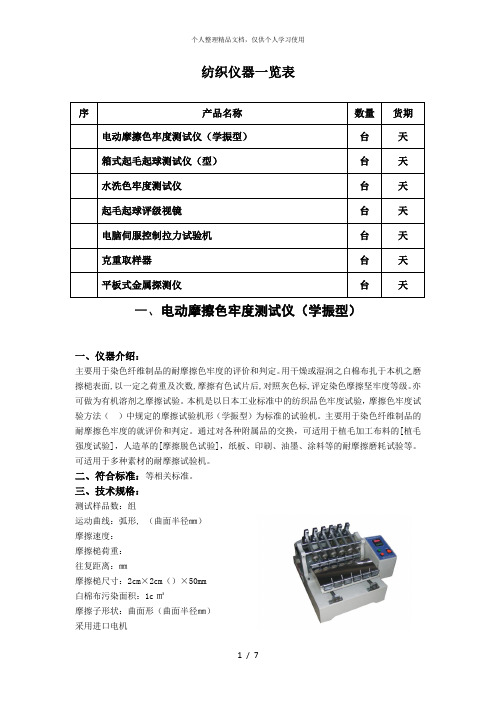 纺织仪器一览表