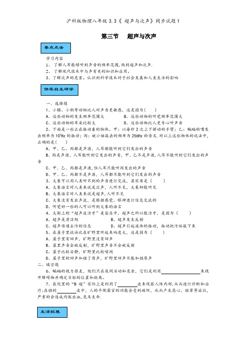 沪科版物理八年级3.3《 超声与次声》同步试题1