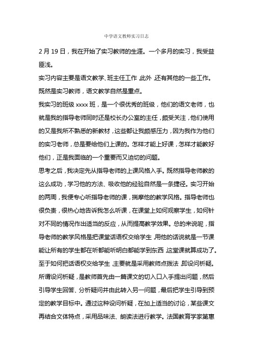 中学语文教师实习日志_1