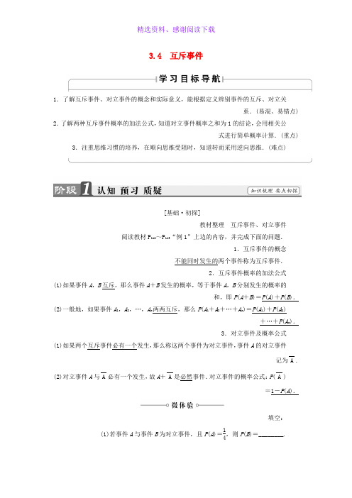 高中数学第三章概率3.4互斥事件学案苏教版必修3