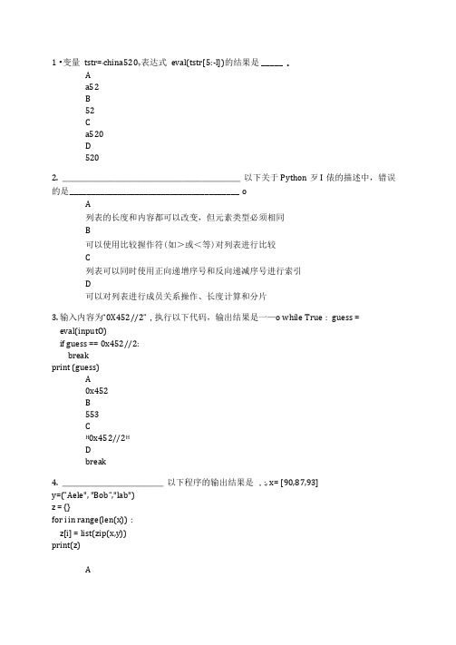 二级python选择模拟题2