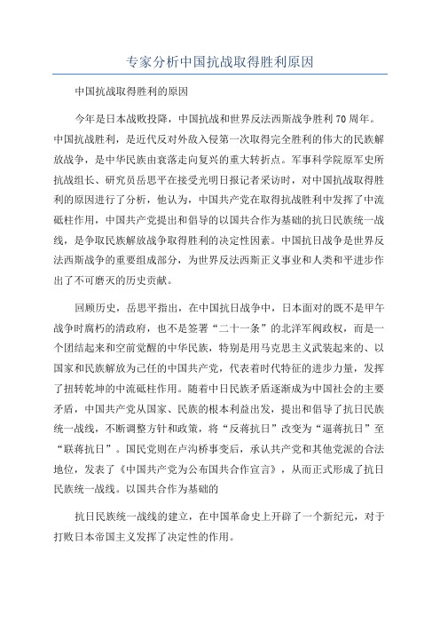 专家分析中国抗战取得胜利原因