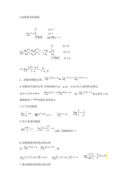 (推荐)高中数学极限公式