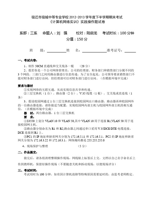 12计2《计算机网络实训》技能试卷