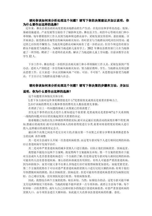 MPA 学期考试 答案 公共经济学