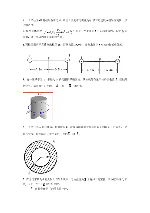 电磁场1~3章作业