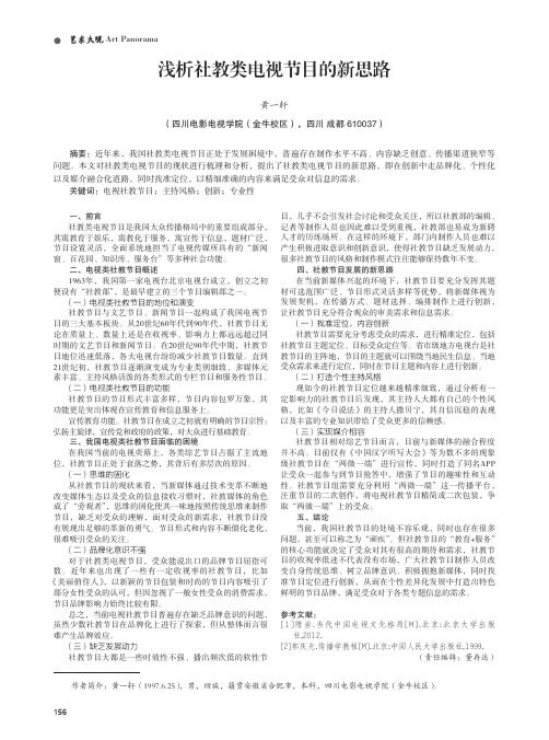 浅析社教类电视节目的新思路