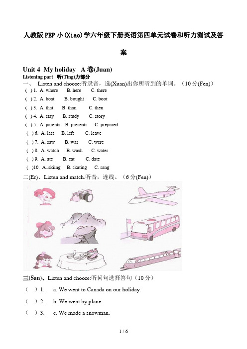 人教版PEP小学六年级下册英语第四单元试卷和听力测试及答案