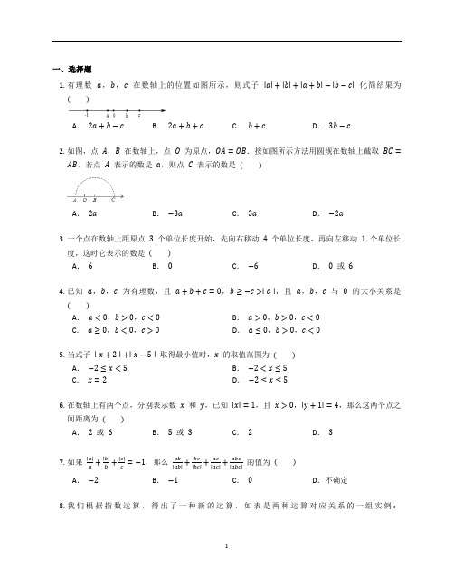 北师大版七年级数学上册第二章《有理数及其运算》练习题含答案解析 (3)