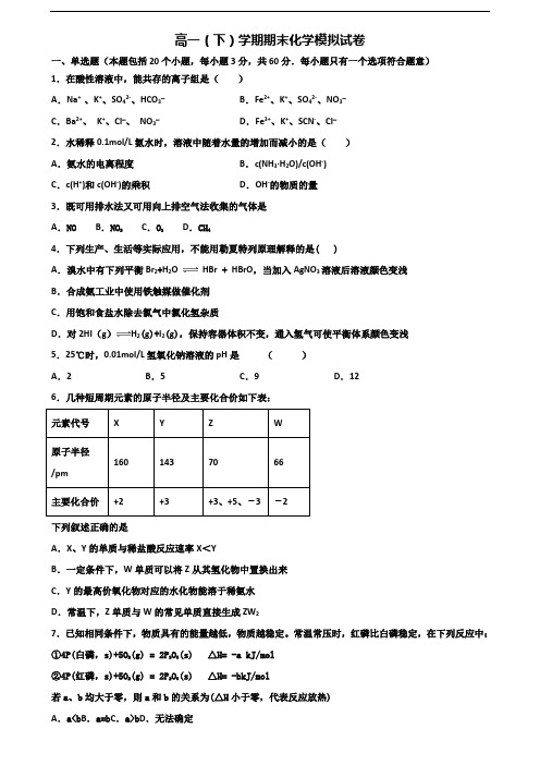 天津市宁河县2023届新高考高一化学下学期期末复习检测试题