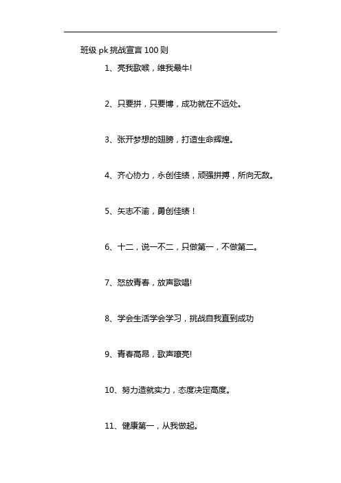 班级pk挑战宣言