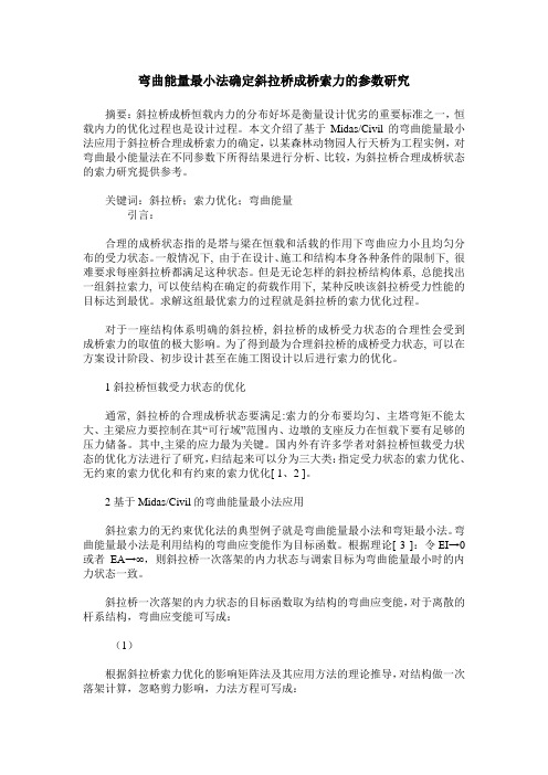弯曲能量最小法确定斜拉桥成桥索力的参数研究