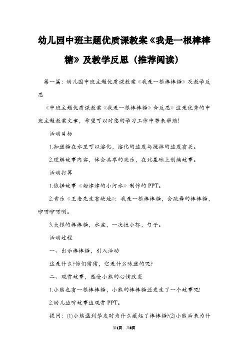 幼儿园中班主题优质课教案《我是一根棒棒糖》及教学反思(推荐阅读)