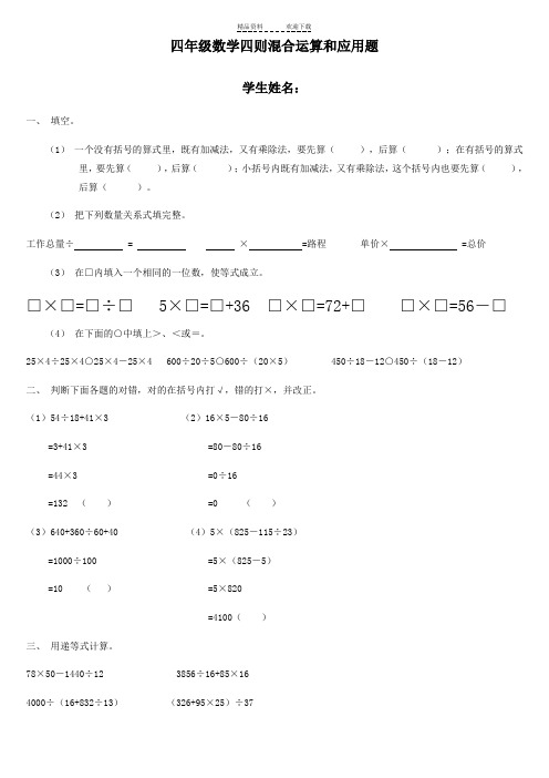 四年级数学四则混合运算和应用题