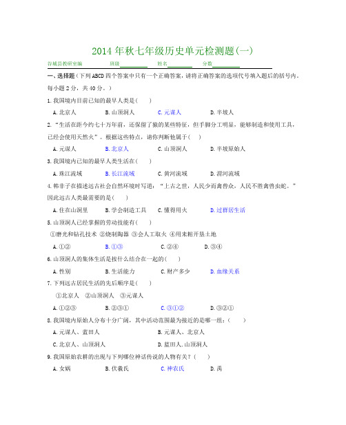 2014年秋七上单元检测题