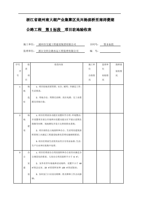 项目部驻地标准验收要求