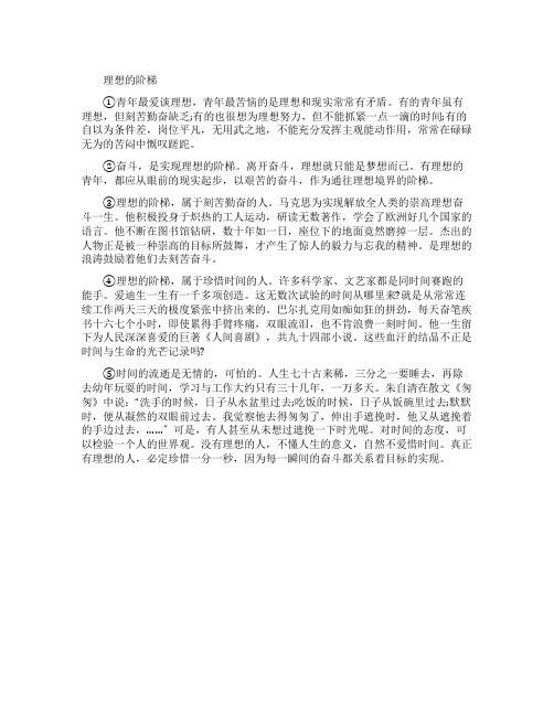 理想的阶梯阅读答案