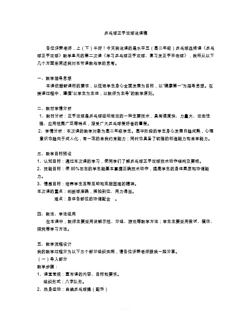 乒乓球正手攻球说课稿