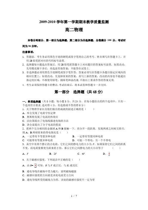 2009-2010学年高二物理第一学期期末教学质量监测