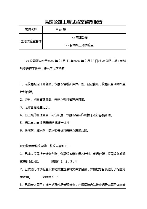 工地试验室检查整改回复模板(各试验室参照回复)