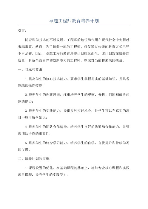 卓越工程师教育培养计划