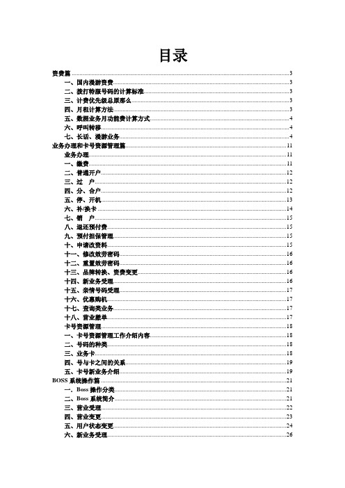 中国移动基础业务知识大全