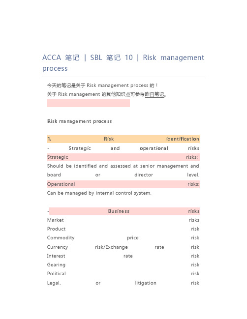 ACCA笔记  SBL笔记10  Risk management process