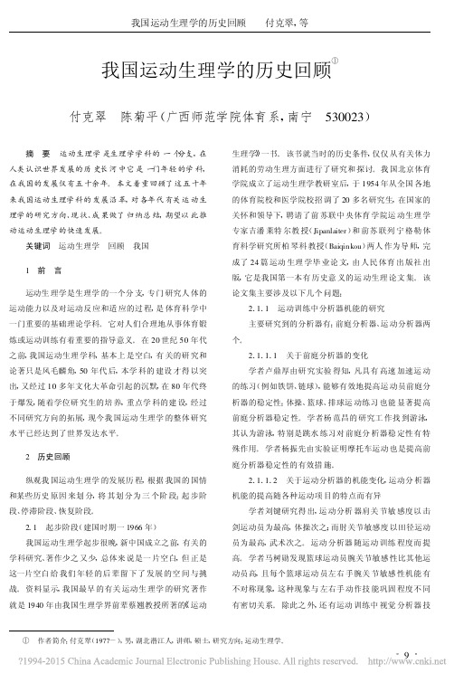 运动生理学的历史