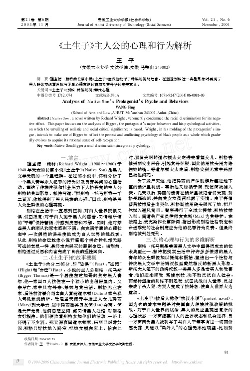 《土生子》主人公的心理和行为解析