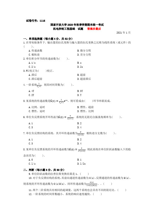 1116机电控制工程基础2020秋(2021年1月)