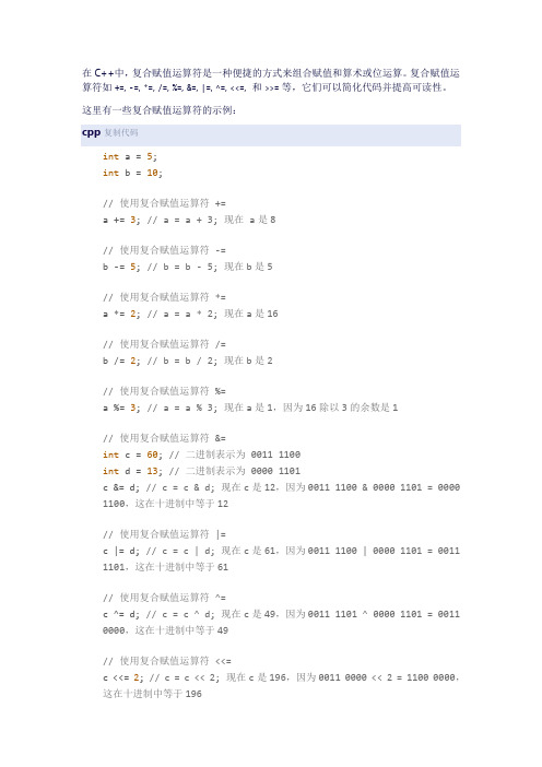 c++赋值运算的复合表达式