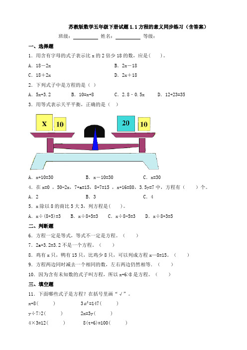 数学五年级下册试题1.1方程的意义同步练习(含答案)