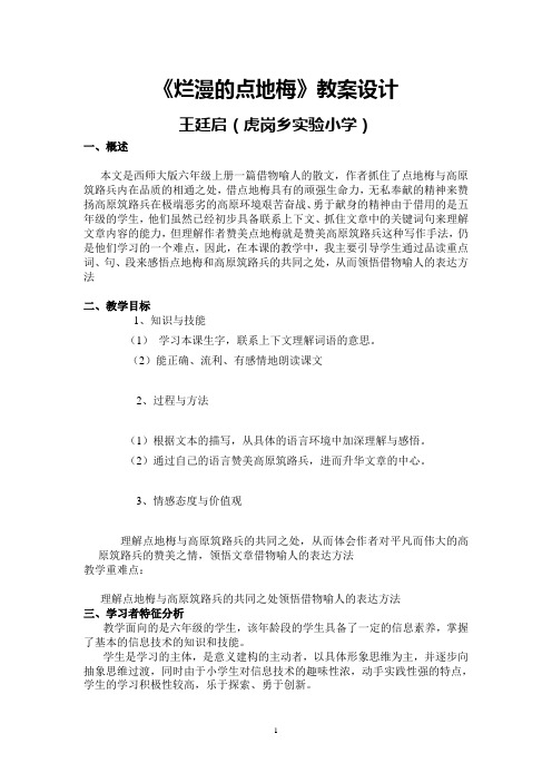 烂漫的点地梅 教学设计方案