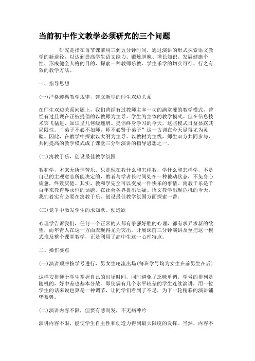 当前初中作文教学必须研究的三个问题