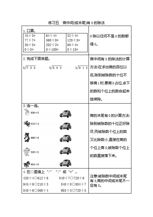 三年级下册数学练习题 商中间(或末尾)有0的除法