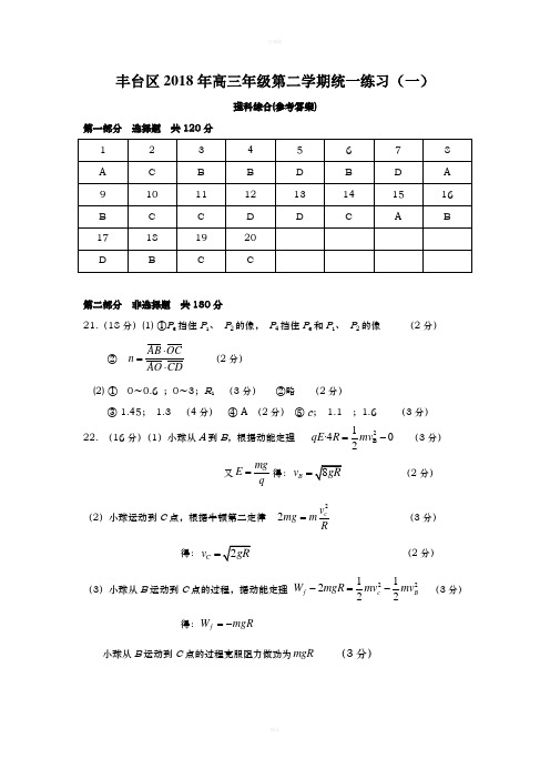 丰台区2018年高三年级第二学期统一练习