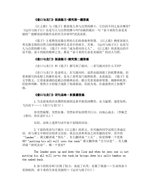 北师大版七年级下册语文课本《壶口与龙门》课后习题答案