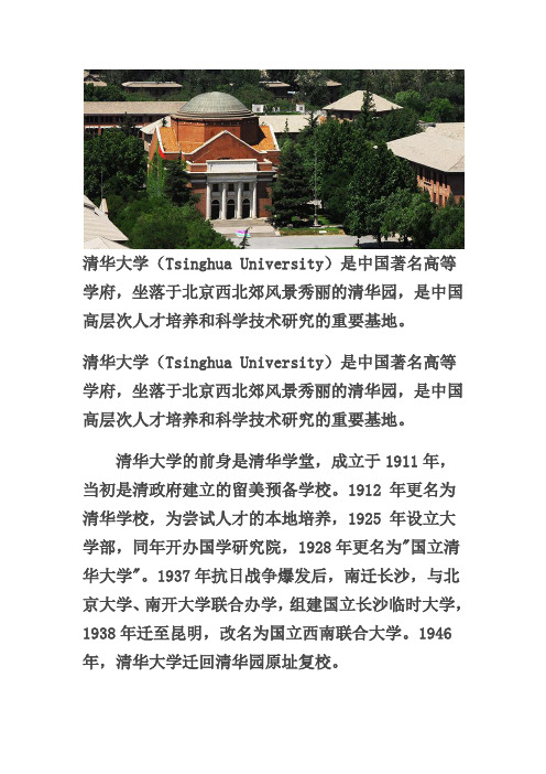 清华大学历史