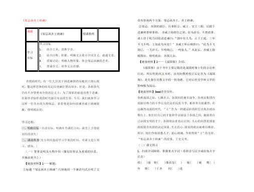 甘肃省白银市会宁县太平中学八年级语文下册 第11课《邹忌讽齐王纳谏》学案(无答案) 北师大版