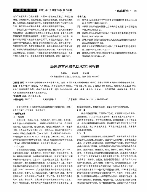 经尿道前列腺电切术225例报道