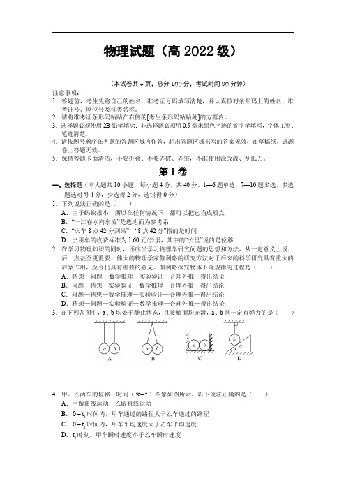 重庆市高一上学期第一次月考物理试卷(含答案)