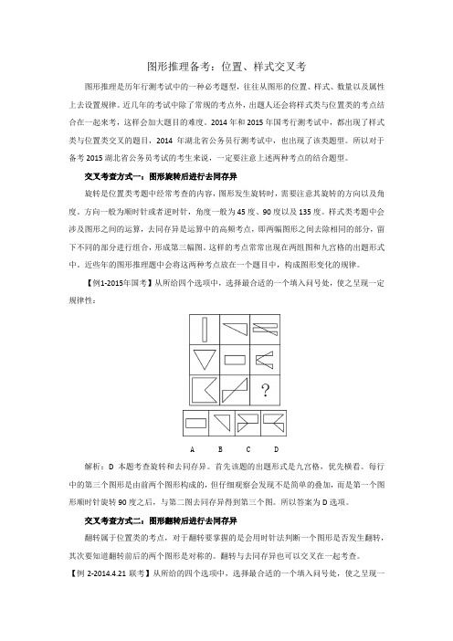 图形推理备考:位置、样式交叉考