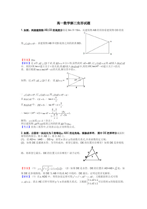 高一数学解三角形试题
