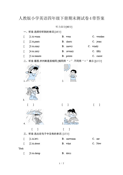 人教版小学英语四年级下册期末测试卷4带答案