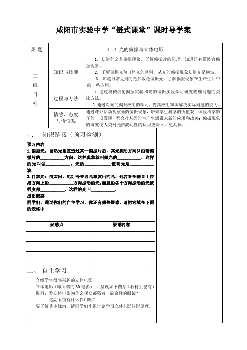 高二物理34导学案和学案(共45份)高二物理34导学案 22