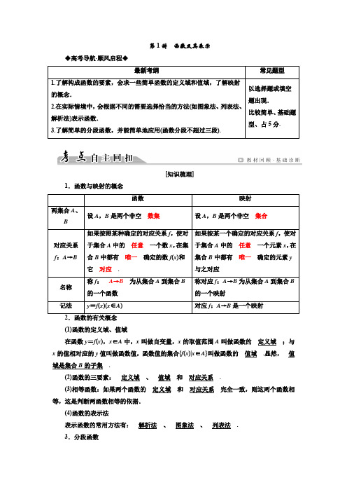 1mjt-衡水中学高中数学-第1讲 函数及其表示
