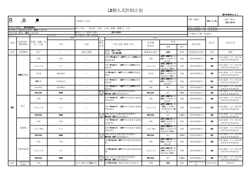 LED背光源 LB灯条侧入式控制计划 QP-026-6-r A1 2014-02-26