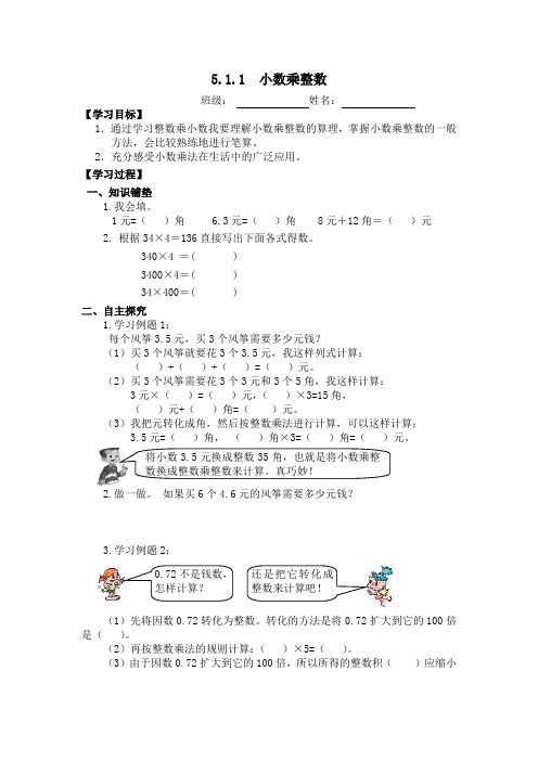 小学五年级数学上册《小数乘法》单元课堂练习题