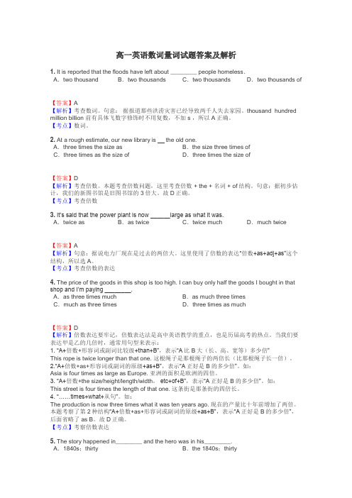 高一英语数词量词试题答案及解析
