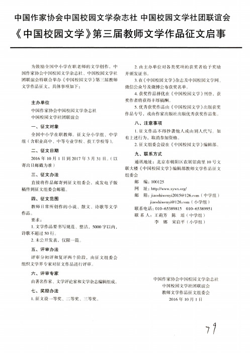 《中国校园文学》第三届教师文学作品征文启事